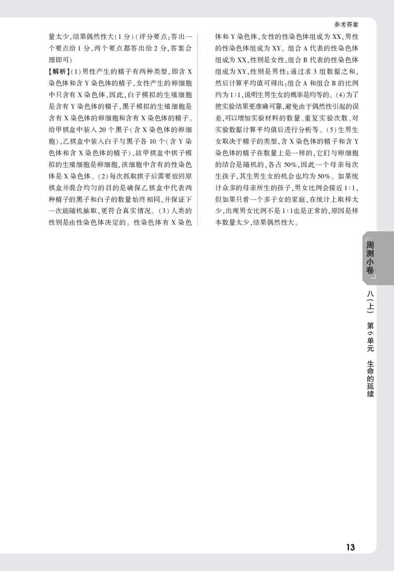 2026《万唯大小卷&bull;生物》8全周测小卷详解详析(北师)_2026万唯系列预习复习_2026版初中《万唯大小卷》8年级上册（全科多版本）_2026《万唯大小卷&bull;生物》8全(BS)