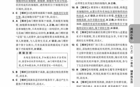2026《万唯大小卷&bull;生物》8全周测小卷详解详析(北师)_2026万唯系列预习复习_2026版初中《万唯大小卷》8年级上册（全科多版本）_2026《万唯大小卷&bull;生物》8全(BS)