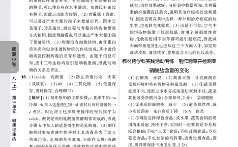 2026《万唯大小卷&bull;生物》8全周测小卷详解详析(北师)_2026万唯系列预习复习_2026版初中《万唯大小卷》8年级上册（全科多版本）_2026《万唯大小卷&bull;生物》8全(BS)