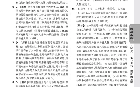 2026《万唯大小卷&bull;生物》8全周测小卷详解详析(北师)_2026万唯系列预习复习_2026版初中《万唯大小卷》8年级上册（全科多版本）_2026《万唯大小卷&bull;生物》8全(BS)