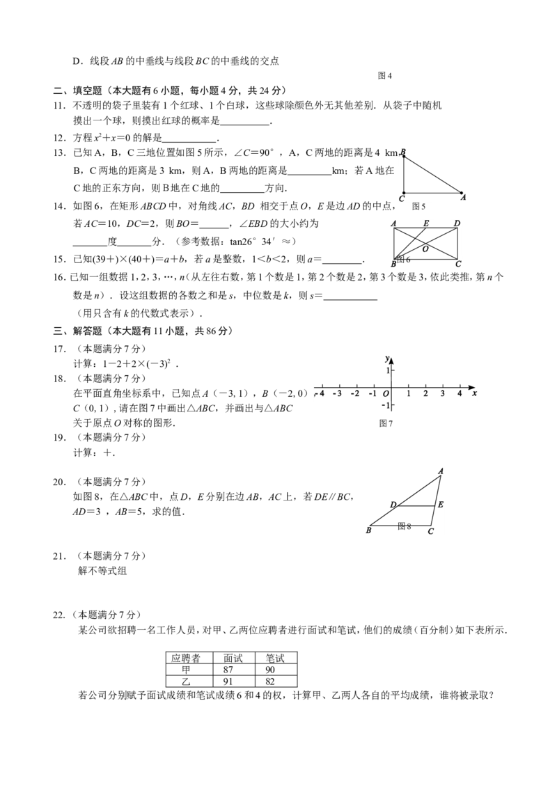 2015年福建省厦门市中考数学试题及答案(word版)_中考真题_2.数学中考真题2015-2024年_地区卷_福建省_福建厦门市中考数学2011-2021
