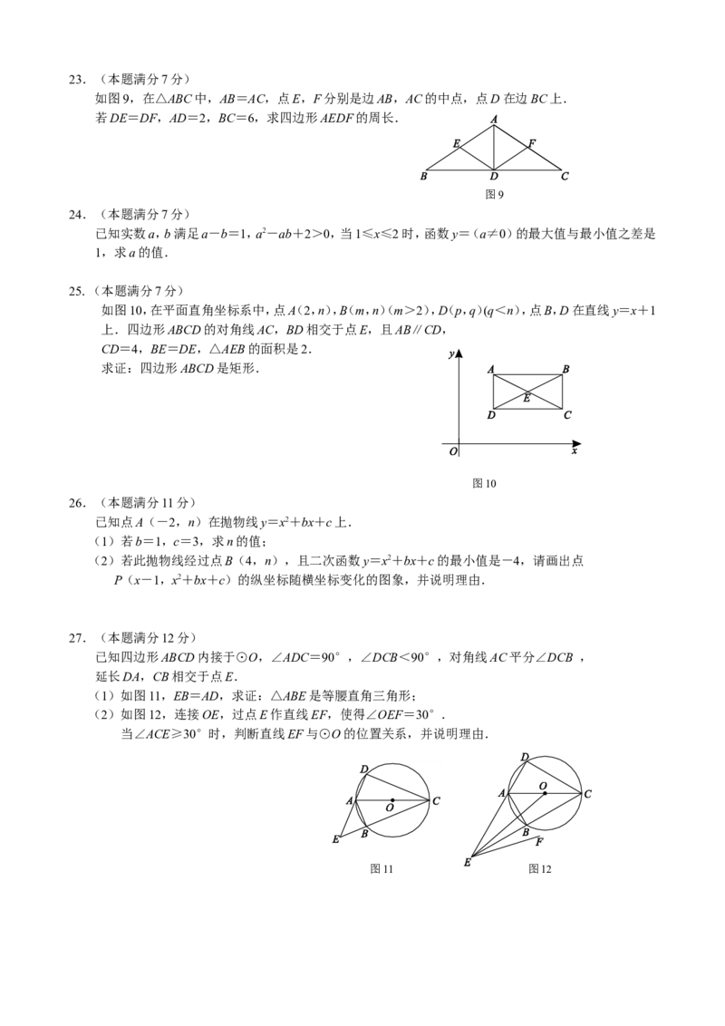 2015年福建省厦门市中考数学试题及答案(word版)_中考真题_2.数学中考真题2015-2024年_地区卷_福建省_福建厦门市中考数学2011-2021