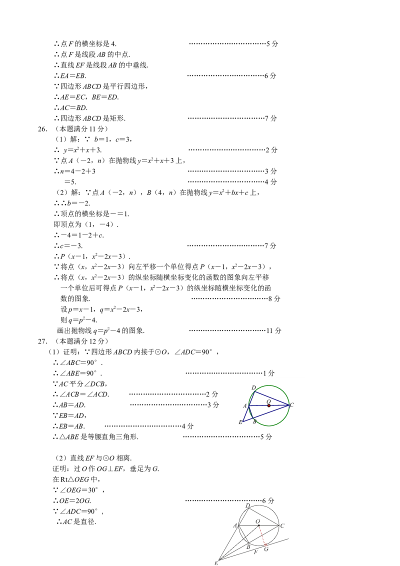 2015年福建省厦门市中考数学试题及答案(word版)_中考真题_2.数学中考真题2015-2024年_地区卷_福建省_福建厦门市中考数学2011-2021