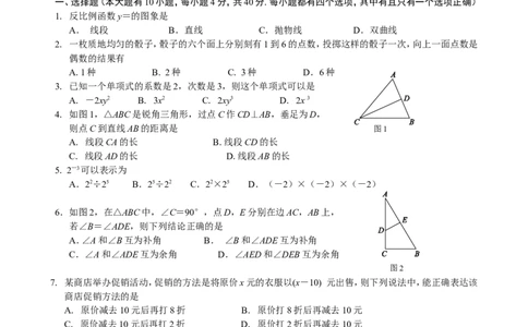 2015年福建省厦门市中考数学试题及答案(word版)_中考真题_2.数学中考真题2015-2024年_地区卷_福建省_福建厦门市中考数学2011-2021