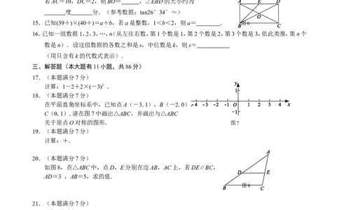2015年福建省厦门市中考数学试题及答案(word版)_中考真题_2.数学中考真题2015-2024年_地区卷_福建省_福建厦门市中考数学2011-2021