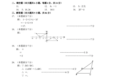 2015年福建省厦门市中考数学试题及答案(word版)_中考真题_2.数学中考真题2015-2024年_地区卷_福建省_福建厦门市中考数学2011-2021
