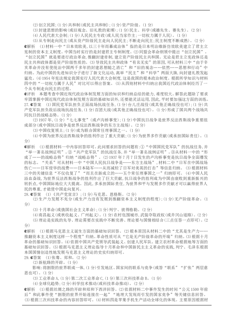 2015年江苏省镇江市中考历史试题及答案_中考真题_6.历史中考真题2015-2024年_地区卷_江苏省_镇江中考历史08-21
