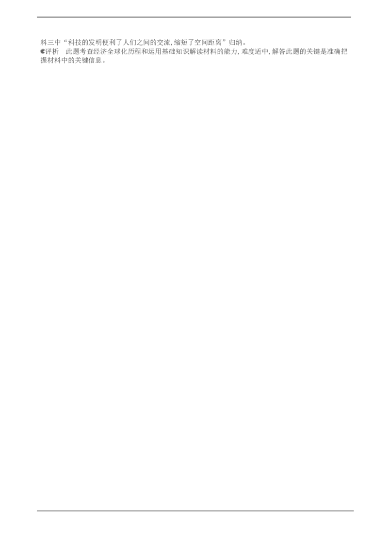2015年江苏省镇江市中考历史试题及答案_中考真题_6.历史中考真题2015-2024年_地区卷_江苏省_镇江中考历史08-21