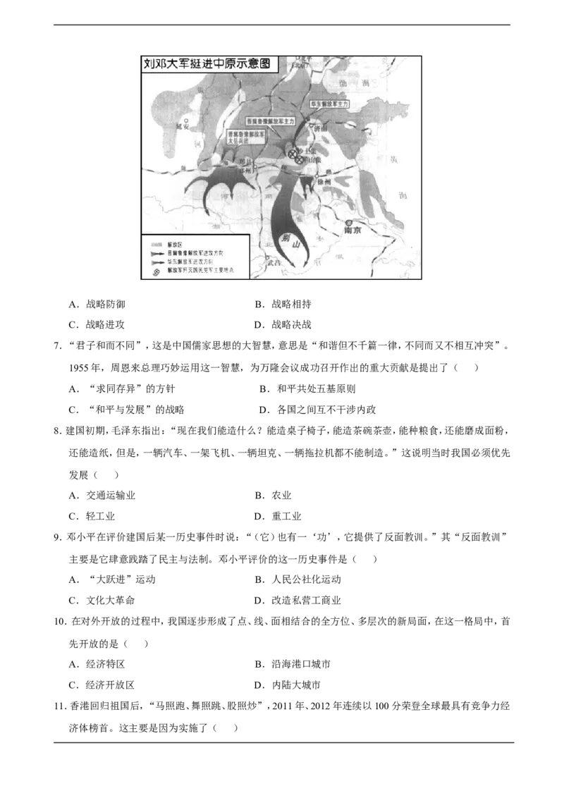 2015年江苏省镇江市中考历史试题及答案_中考真题_6.历史中考真题2015-2024年_地区卷_江苏省_镇江中考历史08-21