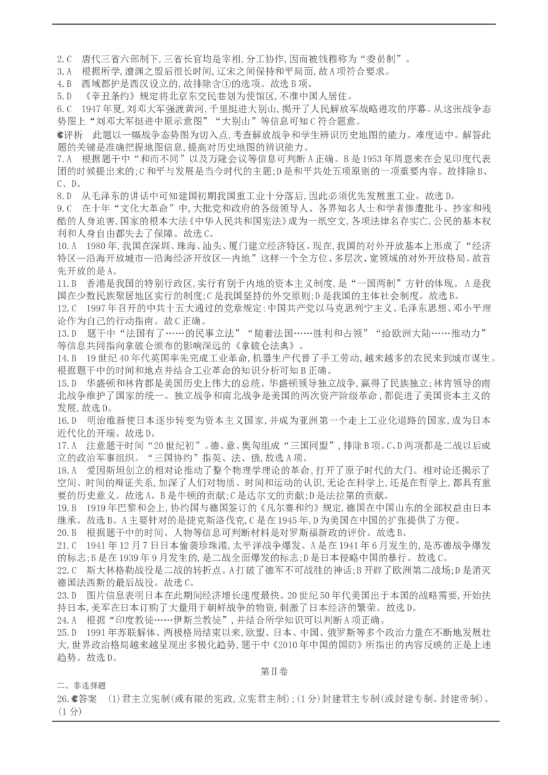2015年江苏省镇江市中考历史试题及答案_中考真题_6.历史中考真题2015-2024年_地区卷_江苏省_镇江中考历史08-21