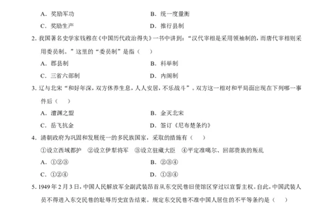 2015年江苏省镇江市中考历史试题及答案_中考真题_6.历史中考真题2015-2024年_地区卷_江苏省_镇江中考历史08-21