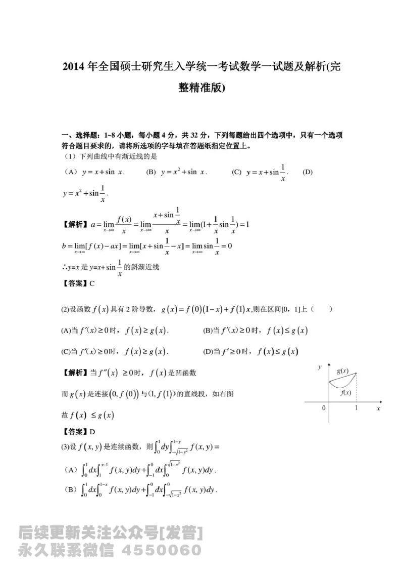 2014考研数学一真题及答案解析公众号：小乖考研免费分享_04.数学一历年真题_普通版本数学一_1987-2016考研数学（一）真题答案与解析