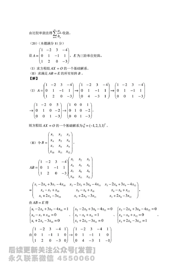 2014考研数学一真题及答案解析公众号：小乖考研免费分享_04.数学一历年真题_普通版本数学一_1987-2016考研数学（一）真题答案与解析