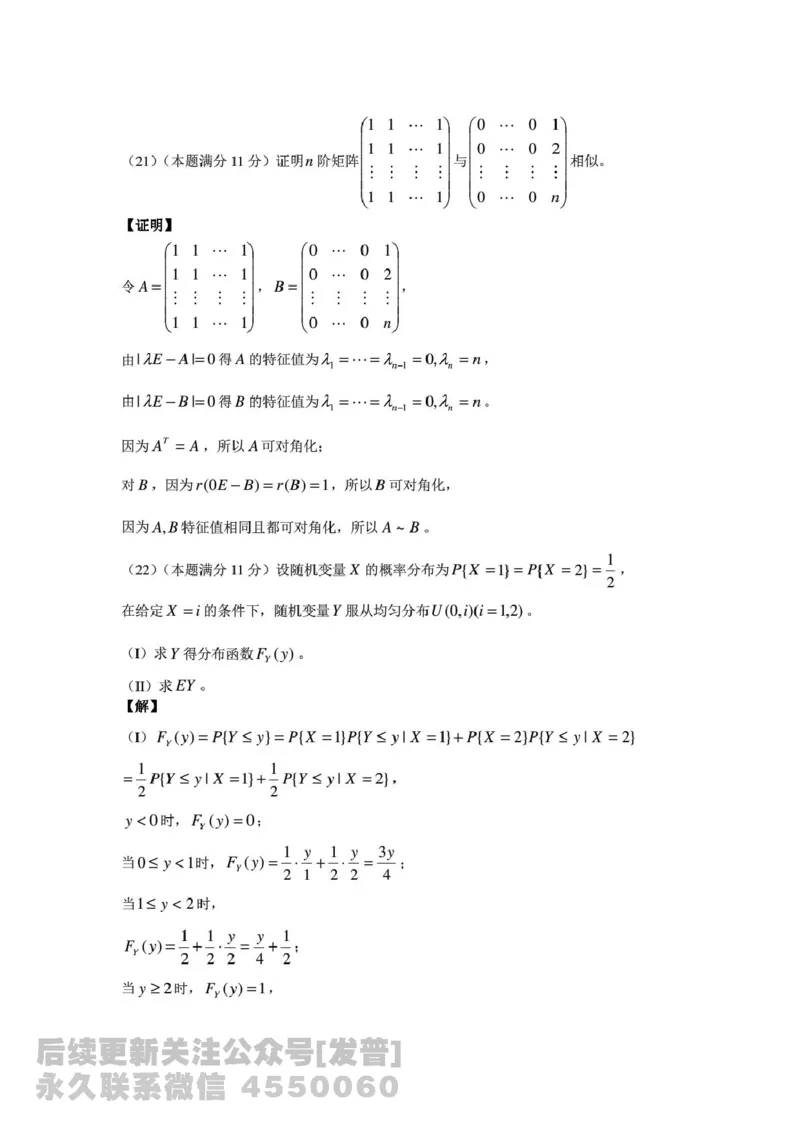 2014考研数学一真题及答案解析公众号：小乖考研免费分享_04.数学一历年真题_普通版本数学一_1987-2016考研数学（一）真题答案与解析