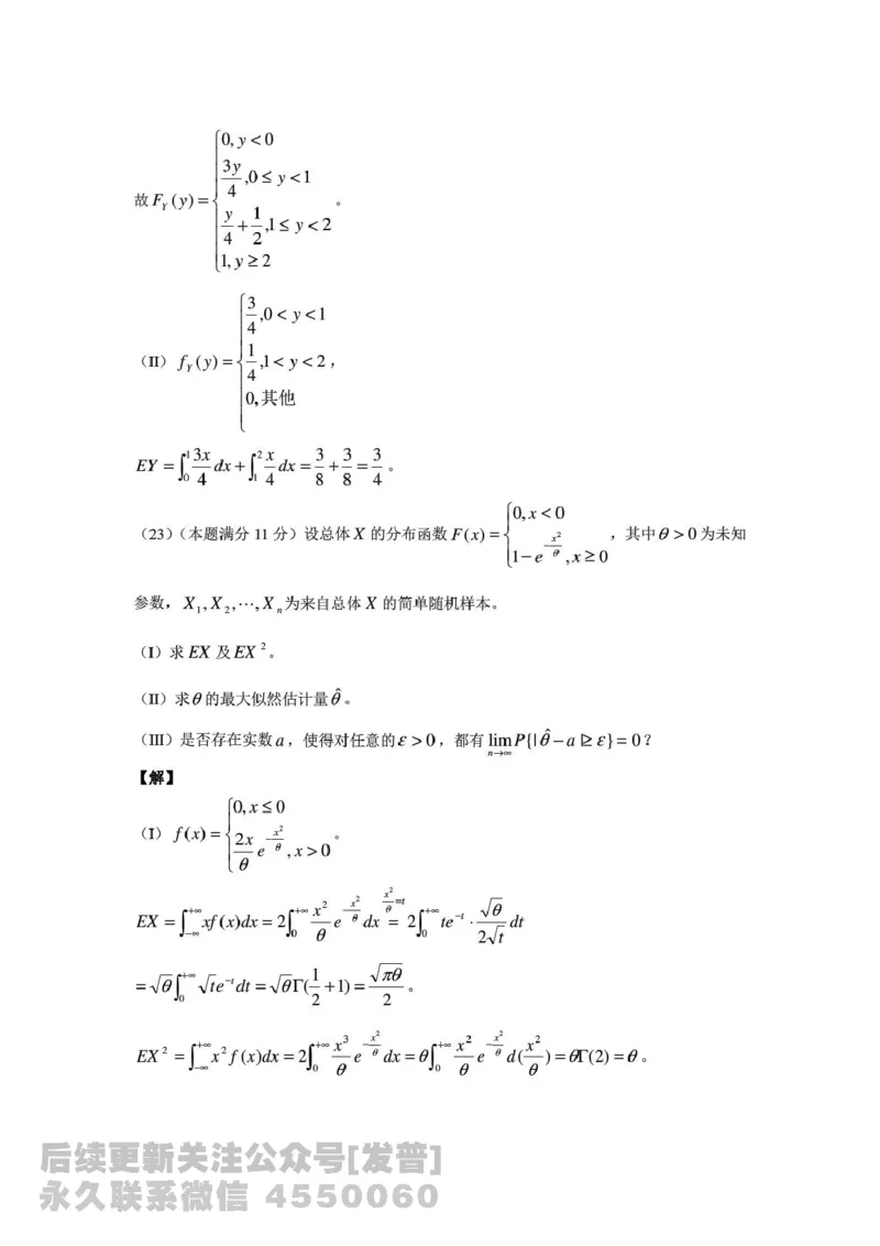 2014考研数学一真题及答案解析公众号：小乖考研免费分享_04.数学一历年真题_普通版本数学一_1987-2016考研数学（一）真题答案与解析
