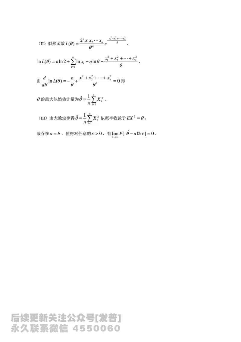 2014考研数学一真题及答案解析公众号：小乖考研免费分享_04.数学一历年真题_普通版本数学一_1987-2016考研数学（一）真题答案与解析