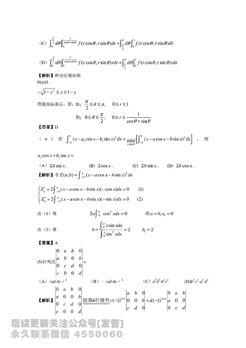 2014考研数学一真题及答案解析公众号：小乖考研免费分享_04.数学一历年真题_普通版本数学一_1987-2016考研数学（一）真题答案与解析