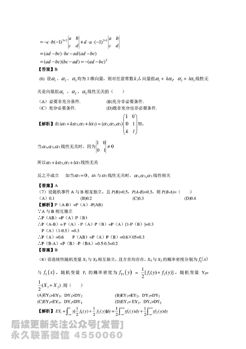 2014考研数学一真题及答案解析公众号：小乖考研免费分享_04.数学一历年真题_普通版本数学一_1987-2016考研数学（一）真题答案与解析
