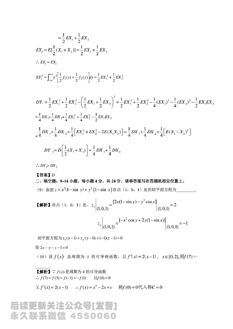 2014考研数学一真题及答案解析公众号：小乖考研免费分享_04.数学一历年真题_普通版本数学一_1987-2016考研数学（一）真题答案与解析
