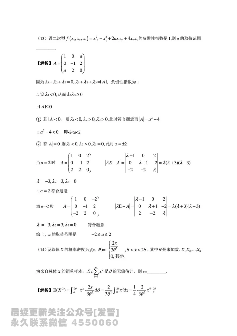 2014考研数学一真题及答案解析公众号：小乖考研免费分享_04.数学一历年真题_普通版本数学一_1987-2016考研数学（一）真题答案与解析