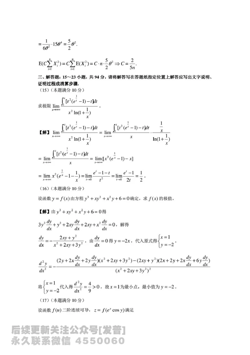 2014考研数学一真题及答案解析公众号：小乖考研免费分享_04.数学一历年真题_普通版本数学一_1987-2016考研数学（一）真题答案与解析