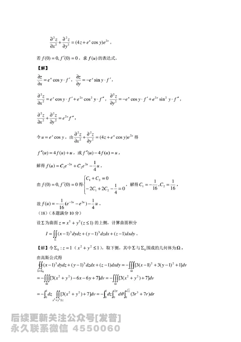 2014考研数学一真题及答案解析公众号：小乖考研免费分享_04.数学一历年真题_普通版本数学一_1987-2016考研数学（一）真题答案与解析
