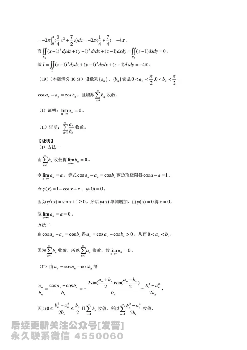 2014考研数学一真题及答案解析公众号：小乖考研免费分享_04.数学一历年真题_普通版本数学一_1987-2016考研数学（一）真题答案与解析