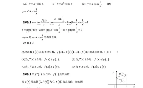 2014考研数学一真题及答案解析公众号：小乖考研免费分享_04.数学一历年真题_普通版本数学一_1987-2016考研数学（一）真题答案与解析