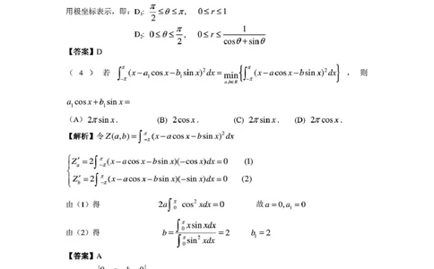 2014考研数学一真题及答案解析公众号：小乖考研免费分享_04.数学一历年真题_普通版本数学一_1987-2016考研数学（一）真题答案与解析