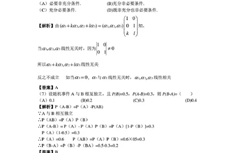 2014考研数学一真题及答案解析公众号：小乖考研免费分享_04.数学一历年真题_普通版本数学一_1987-2016考研数学（一）真题答案与解析
