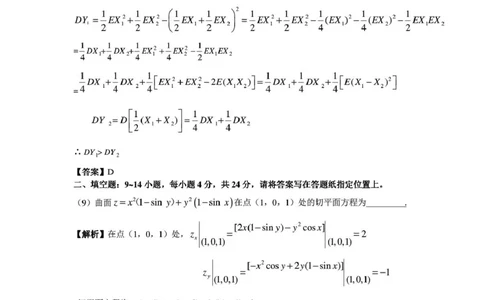 2014考研数学一真题及答案解析公众号：小乖考研免费分享_04.数学一历年真题_普通版本数学一_1987-2016考研数学（一）真题答案与解析