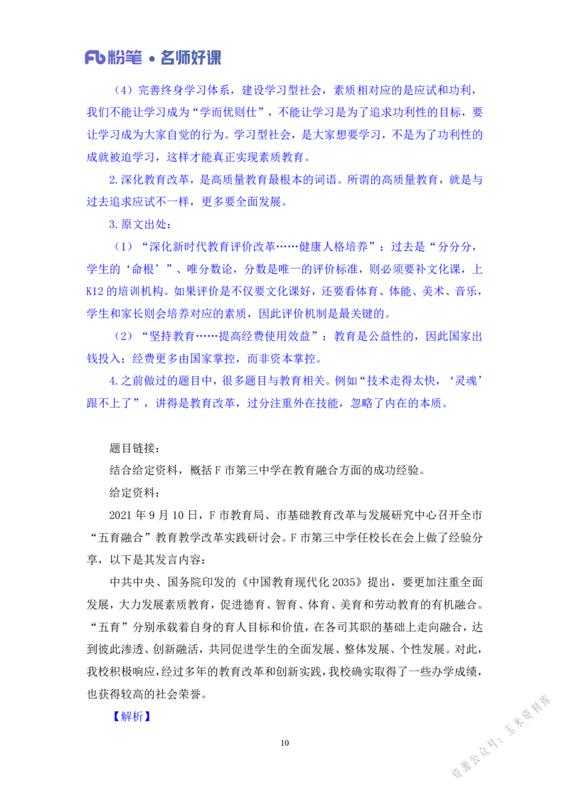 民生第一讲_2026考公资料_（09）李梦圆_李梦圆申论一词千金班_讲义