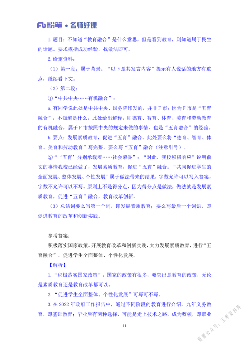 民生第一讲_2026考公资料_（09）李梦圆_李梦圆申论一词千金班_讲义