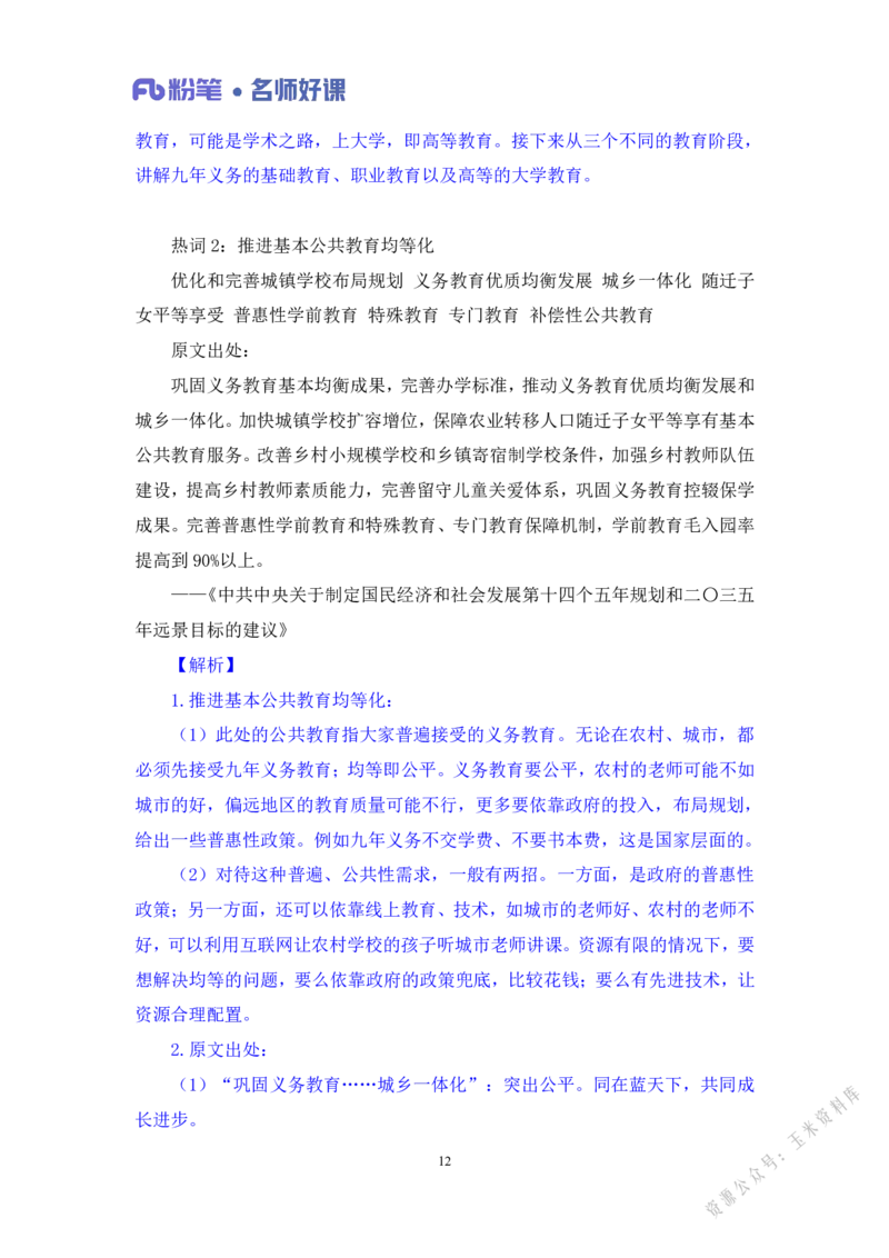 民生第一讲_2026考公资料_（09）李梦圆_李梦圆申论一词千金班_讲义