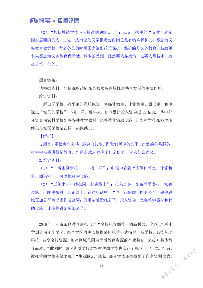 民生第一讲_2026考公资料_（09）李梦圆_李梦圆申论一词千金班_讲义