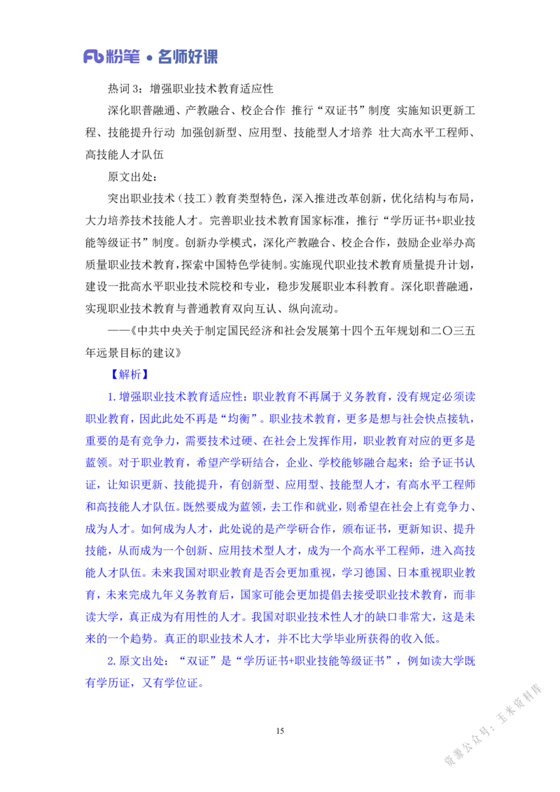 民生第一讲_2026考公资料_（09）李梦圆_李梦圆申论一词千金班_讲义