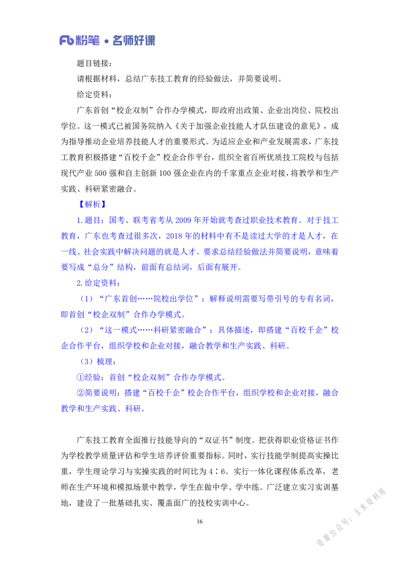 民生第一讲_2026考公资料_（09）李梦圆_李梦圆申论一词千金班_讲义