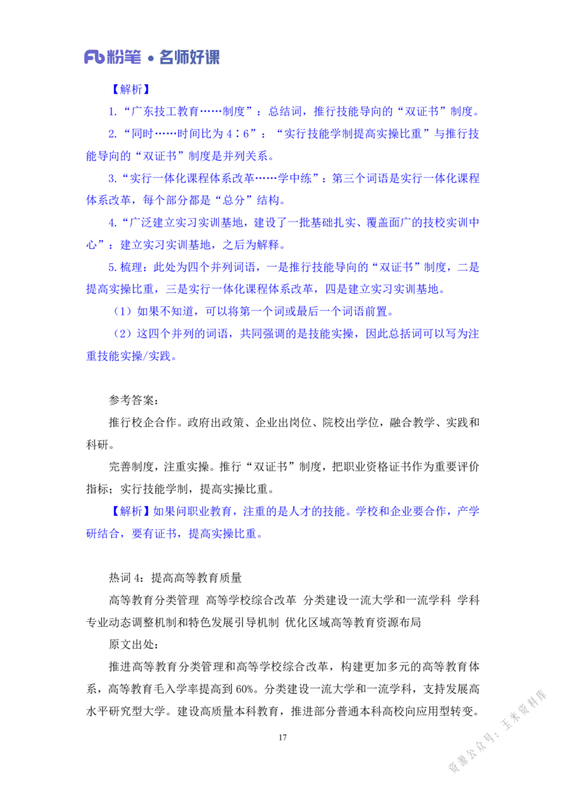 民生第一讲_2026考公资料_（09）李梦圆_李梦圆申论一词千金班_讲义