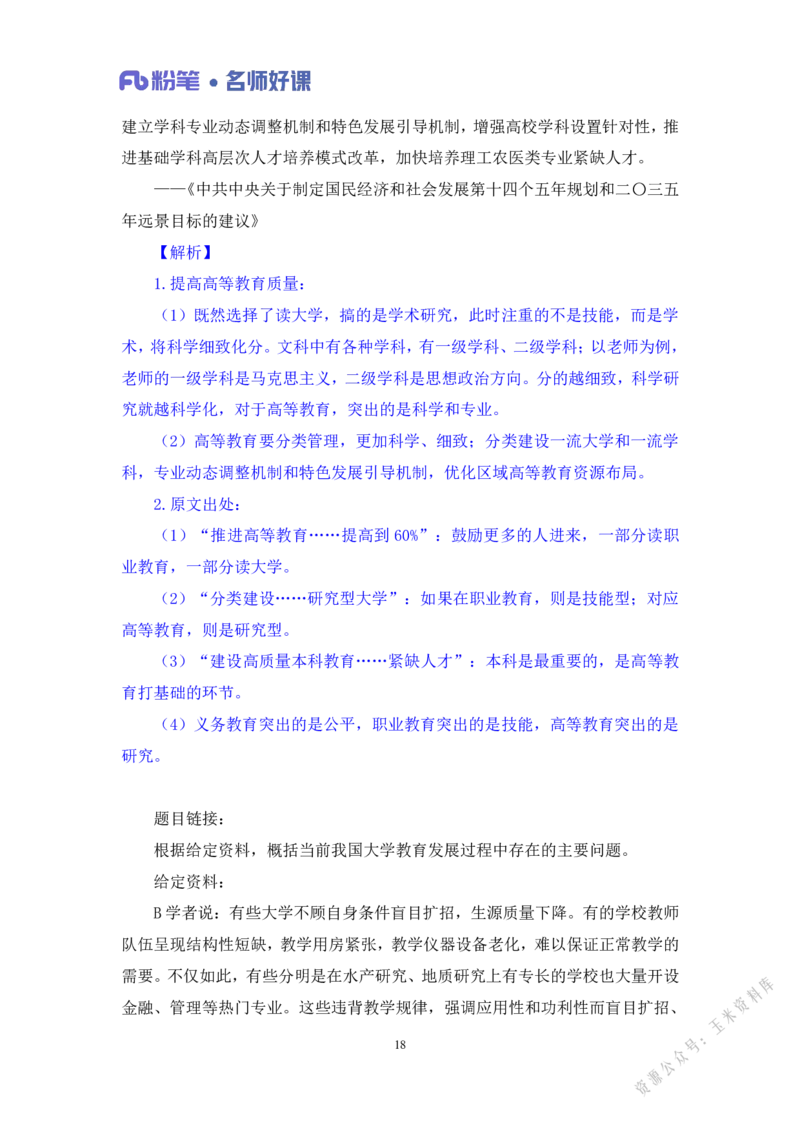 民生第一讲_2026考公资料_（09）李梦圆_李梦圆申论一词千金班_讲义