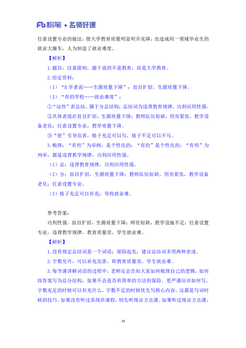 民生第一讲_2026考公资料_（09）李梦圆_李梦圆申论一词千金班_讲义