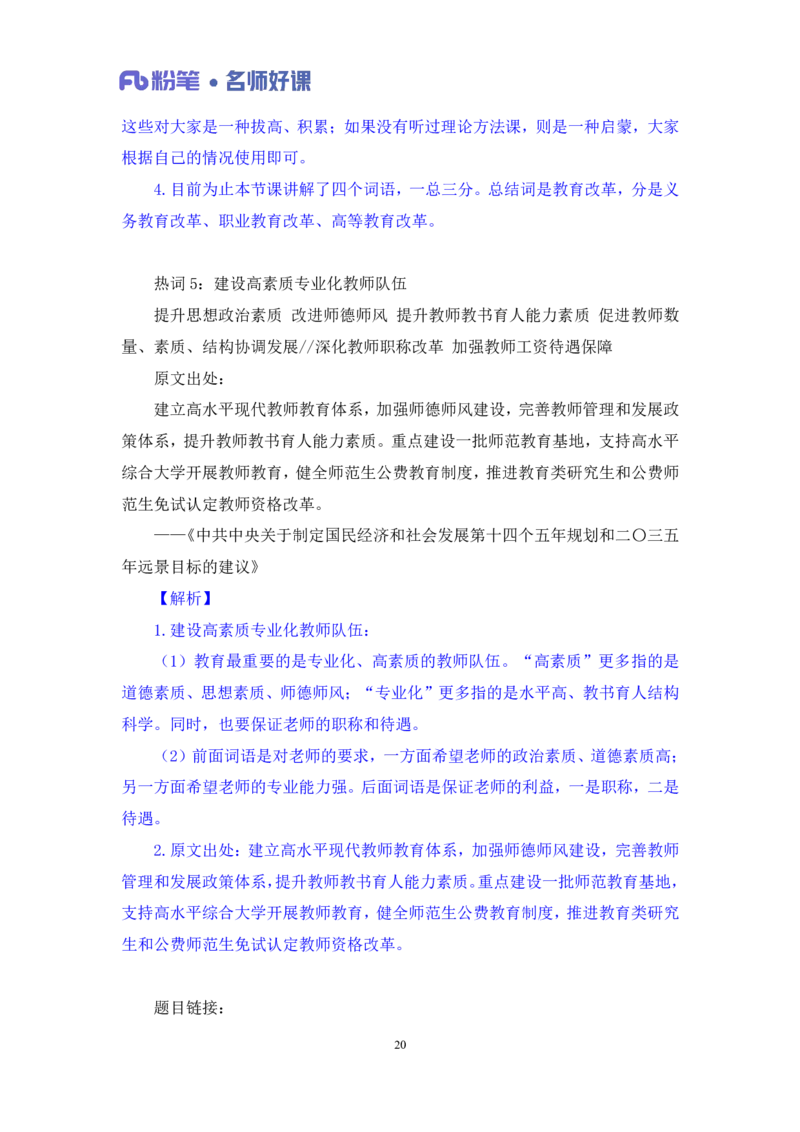 民生第一讲_2026考公资料_（09）李梦圆_李梦圆申论一词千金班_讲义