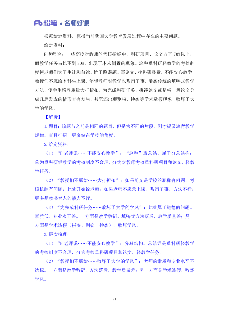 民生第一讲_2026考公资料_（09）李梦圆_李梦圆申论一词千金班_讲义