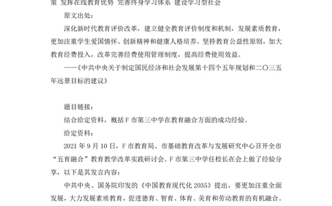 民生第一讲_2026考公资料_（09）李梦圆_李梦圆申论一词千金班_讲义