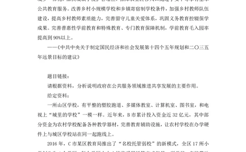 民生第一讲_2026考公资料_（09）李梦圆_李梦圆申论一词千金班_讲义