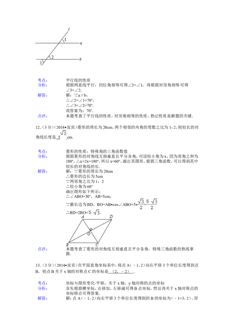 2014年四川省宜宾市中考数学试卷（含解析版）_中考真题_2.数学中考真题2015-2024年_2014年全国中考数学170份