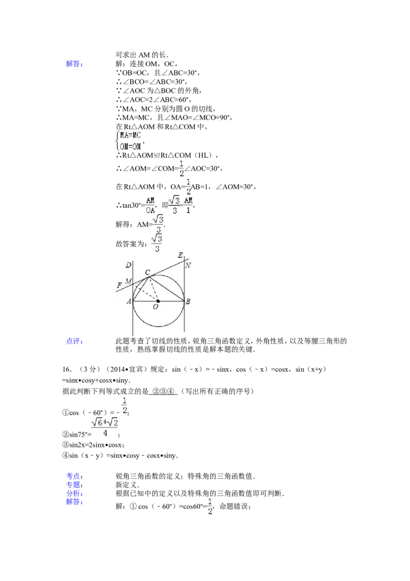 2014年四川省宜宾市中考数学试卷（含解析版）_中考真题_2.数学中考真题2015-2024年_2014年全国中考数学170份