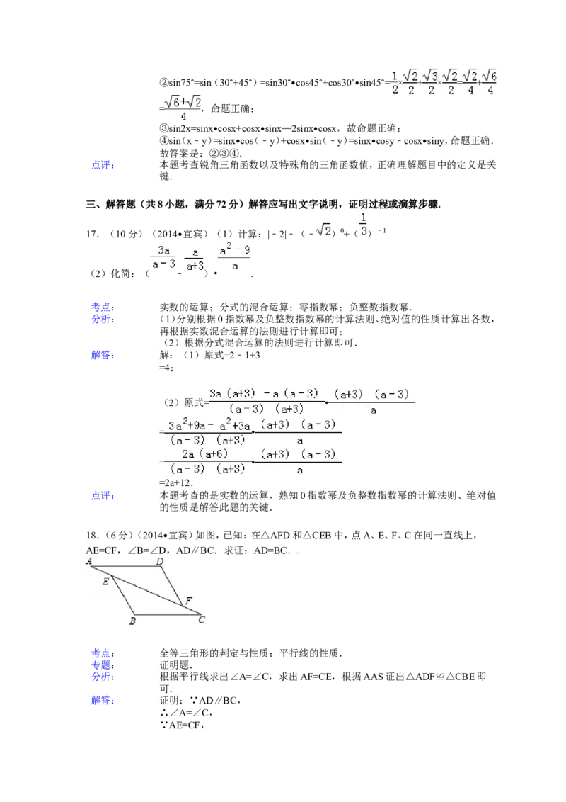 2014年四川省宜宾市中考数学试卷（含解析版）_中考真题_2.数学中考真题2015-2024年_2014年全国中考数学170份