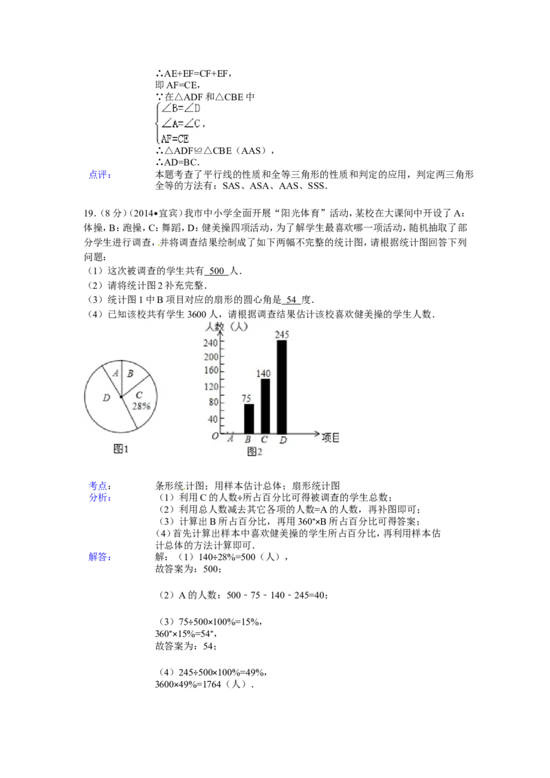 2014年四川省宜宾市中考数学试卷（含解析版）_中考真题_2.数学中考真题2015-2024年_2014年全国中考数学170份