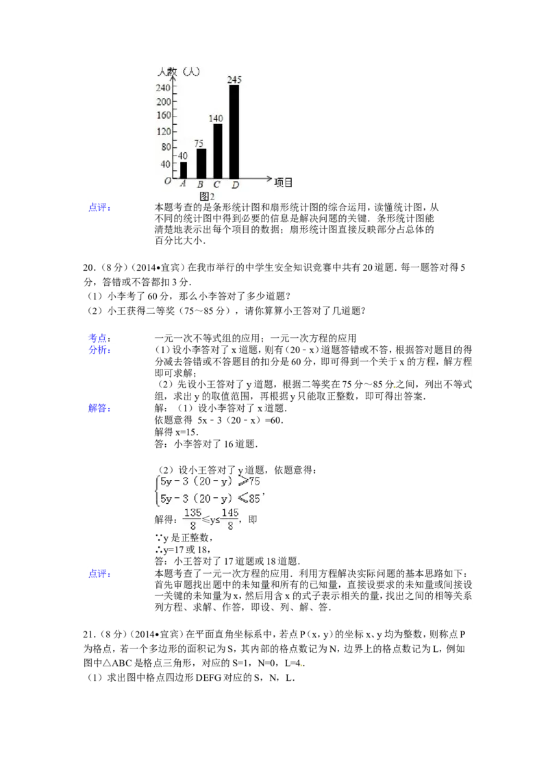 2014年四川省宜宾市中考数学试卷（含解析版）_中考真题_2.数学中考真题2015-2024年_2014年全国中考数学170份