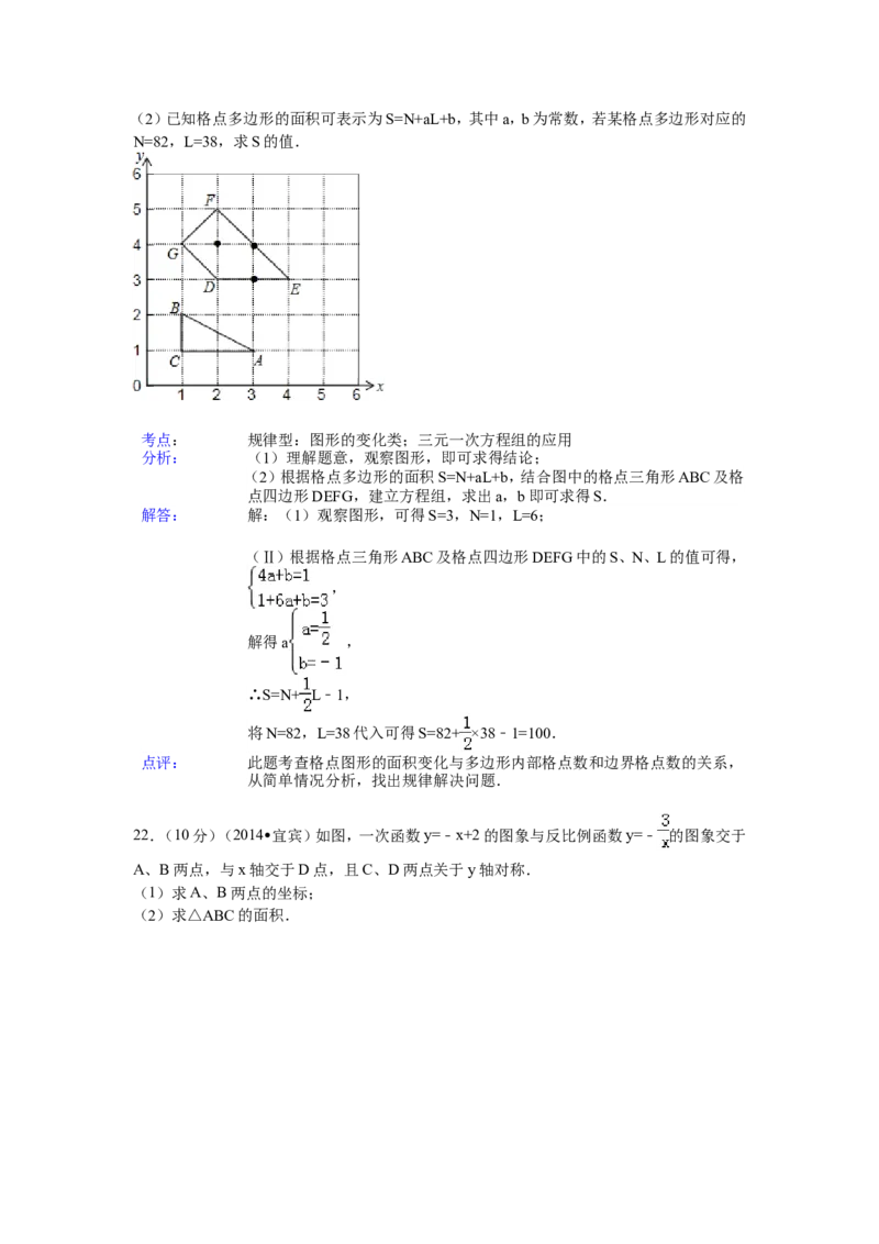 2014年四川省宜宾市中考数学试卷（含解析版）_中考真题_2.数学中考真题2015-2024年_2014年全国中考数学170份